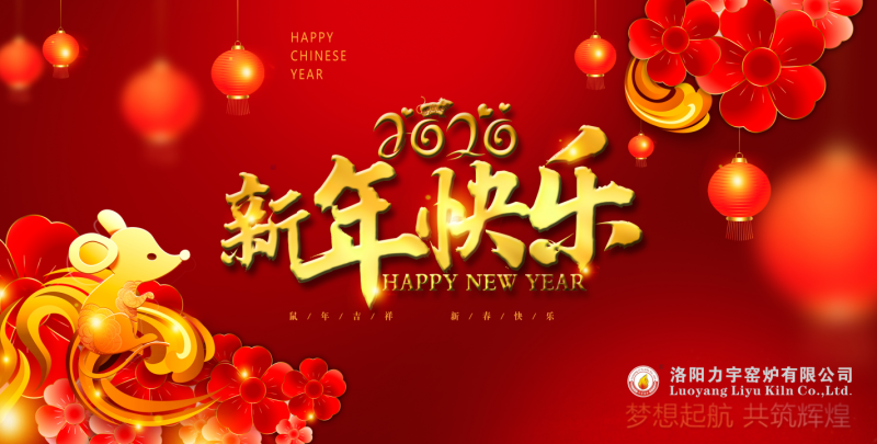 讓夢想遠(yuǎn)航，喜迎2020