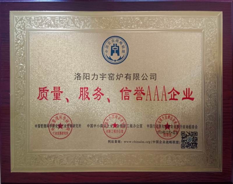 質(zhì)量、服務、信用AAA企業(yè)
